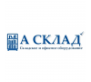 A СКЛАД