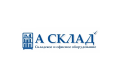 A СКЛАД