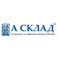 A СКЛАД