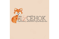 Лесёнок, семейное швейное производство