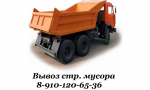 Вывоз мусора
